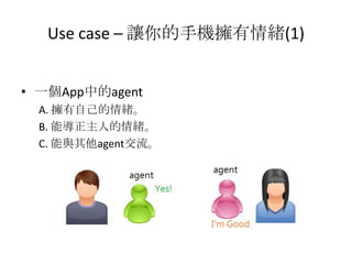 Affective Computing
情緒化行為情緒化行為
Emotional BehaviorsEmotional Behaviors
 冷科學 vs. 熱科學
 認知科學
 寵物靈性
 非理性行為
 決策
 創意
 學習
共 56 頁 605/11/14
 