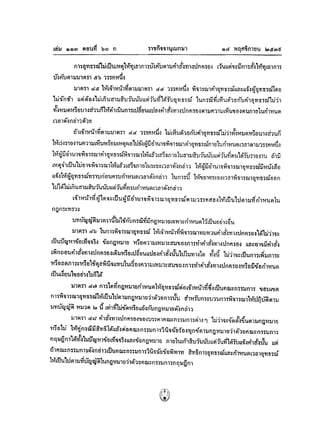 ๖. พระราชบัญญัติวิธีปฏิบัติราชการทางปกครอง พ.ศ. 2539 | PDF