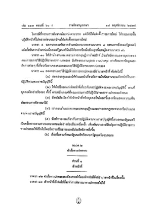 ๖. พระราชบัญญัติวิธีปฏิบัติราชการทางปกครอง พ.ศ. 2539 | PDF