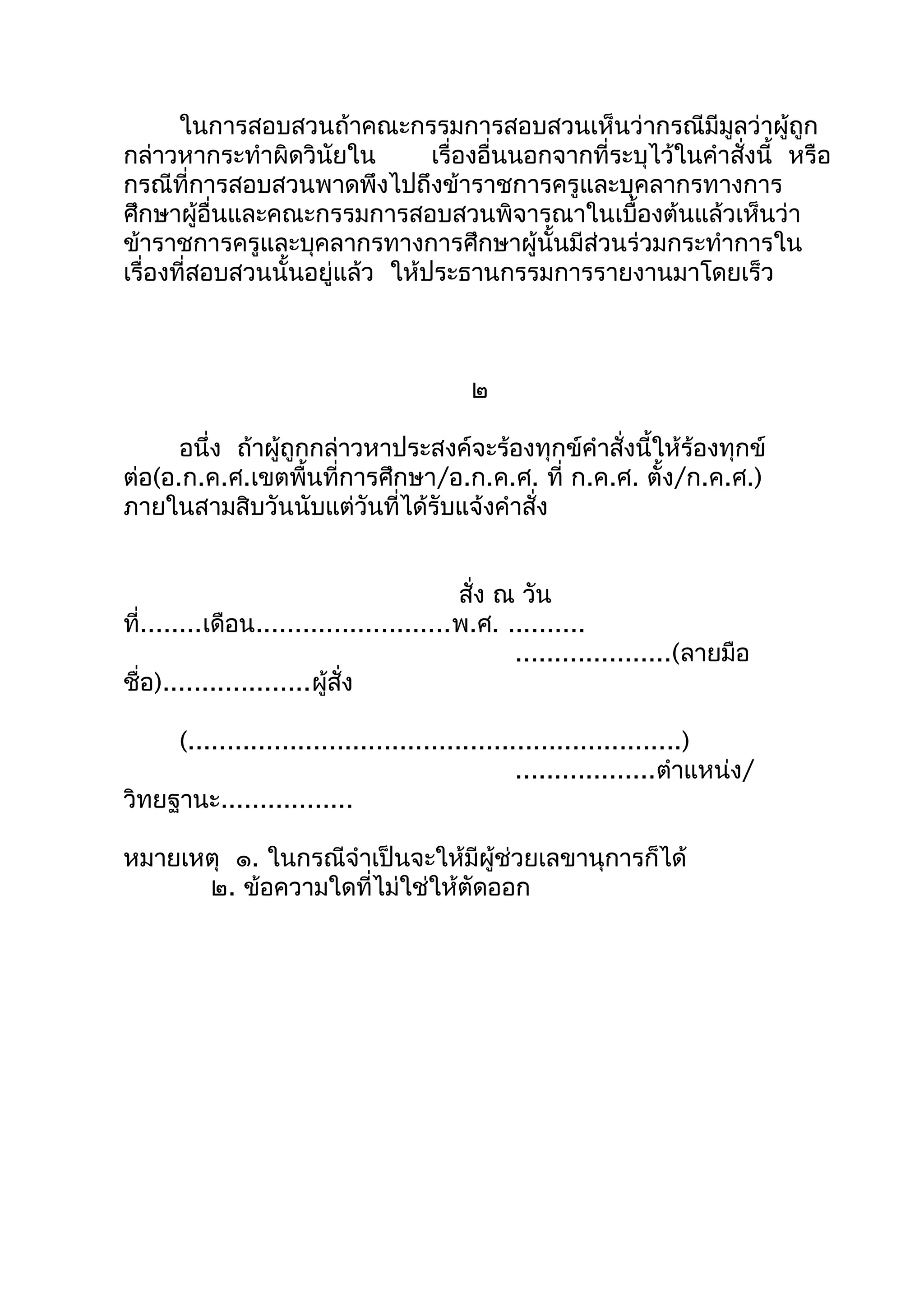 แบบ สว.๑ กศน.ชัยนาท | DOC