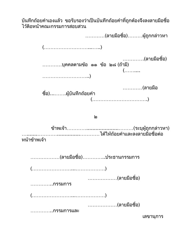 แบบ สว.๔ กศน.ชัยนาท | PDF