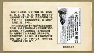 民国二十六年底，民工已 上路。滇西的陆续民国二十六年底，民工已 上路。滇西的陆续
、彝、白、 、回、苗、 、德昂等十个汉 傣 傈僳、彝、白、 、回、苗、 、德昂等十个汉 傣 傈僳
民族的筑路大 自 工具，浩浩 赴工地军 带 荡荡开民族的筑路大 自 工具，浩浩 赴工地军 带 荡荡开
， 始了十天一 的高强度 。施工高峰开 轮 劳动 时， 始了十天一 的高强度 。施工高峰开 轮 劳动 时
，上路民工 二十万人。达，上路民工 二十万人。达
当 云南先后近四十万的青年已送至前时 线补当 云南先后近四十万的青年已送至前时 线补
充兵源，因此老弱 孺也成了修筑滇 公路的妇 缅充兵源，因此老弱 孺也成了修筑滇 公路的妇 缅
部份力量。著名 者 乾在《血肉筑成滇记 萧 缅部份力量。著名 者 乾在《血肉筑成滇记 萧 缅
路》的 中写着“ 袋上梳着 子的，报导 秃疮脑 辫路》的 中写着“ 袋上梳着 子的，报导 秃疮脑 辫
赤背戴草笠的， 上包巾、 下 着葫芦形头 颈 拖 瘿赤背戴草笠的， 上包巾、 下 着葫芦形头 颈 拖 瘿
瘤的，老到七八十，小到六七 ，没牙的老岁 媪瘤的，老到七八十，小到六七 ，没牙的老岁 媪
，花 腿的 女都上 了。”裤 闺 阵，花 腿的 女都上 了。”裤 闺 阵
雲南徵兵文告
 