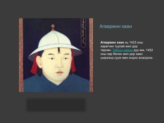 бага хаад | PPT