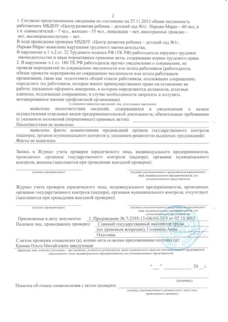 акт проверки