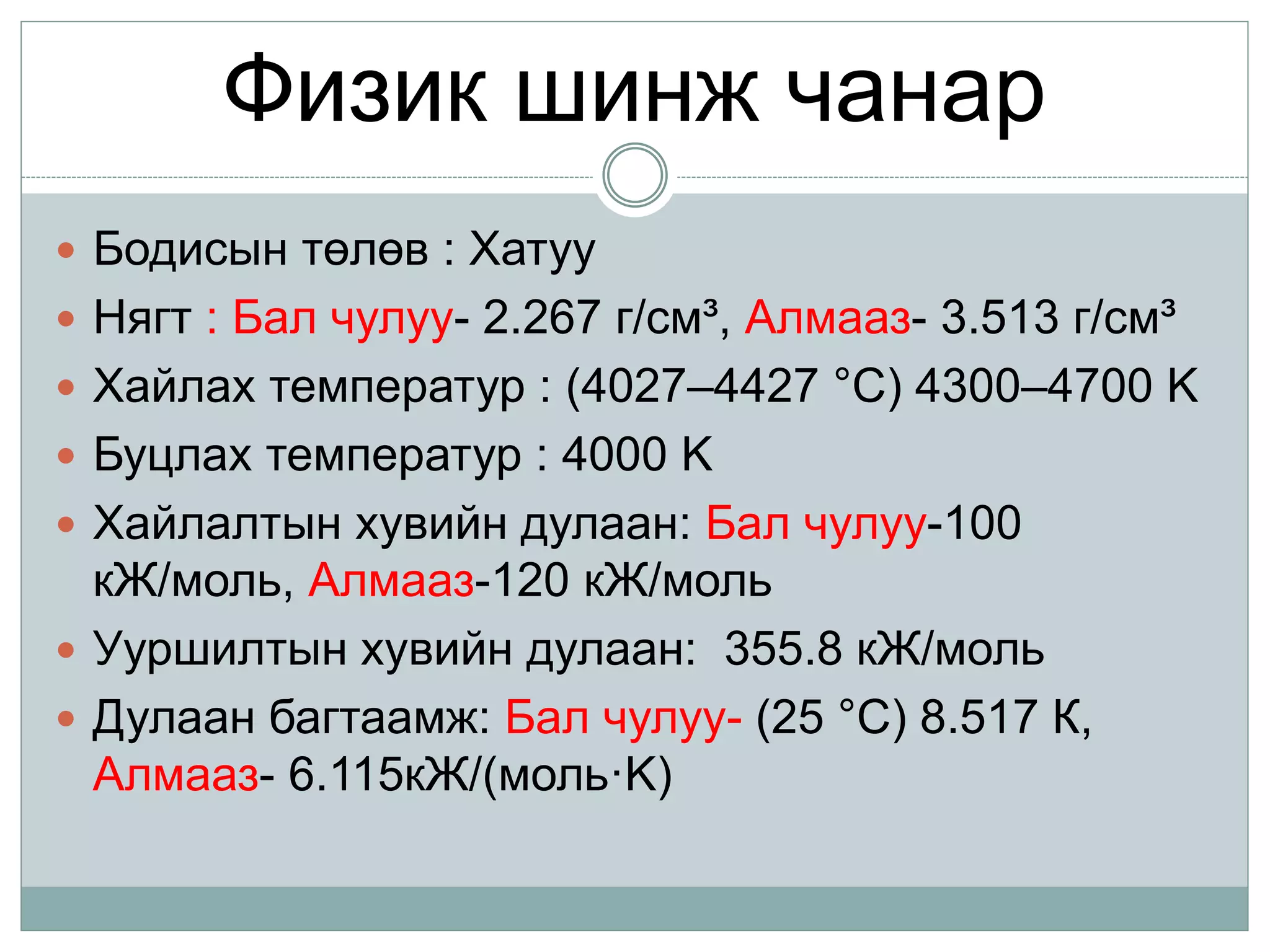 нүүрстөрөгч | PPT