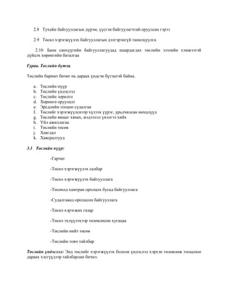 мишээл | PDF
