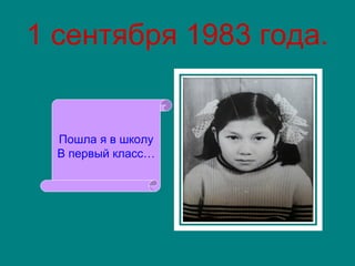 Презентация Пионер Вож | PPT