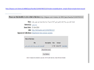 http://dspace.univ-biskra.dz:8080/jspui/handle/123456789/2123?mode=simple&submit_simple=Show+simple+item+record
 