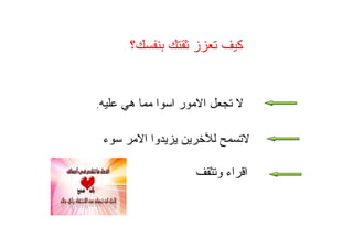 ‫؟‬ ‫ز‬ ‫آ‬
‫ه‬ ‫ا‬ ‫ا‬ ‫ر‬ ‫ا‬.
‫ء‬ ‫ا‬ ‫وا‬
‫و‬ ‫اء‬ ‫ا‬
 