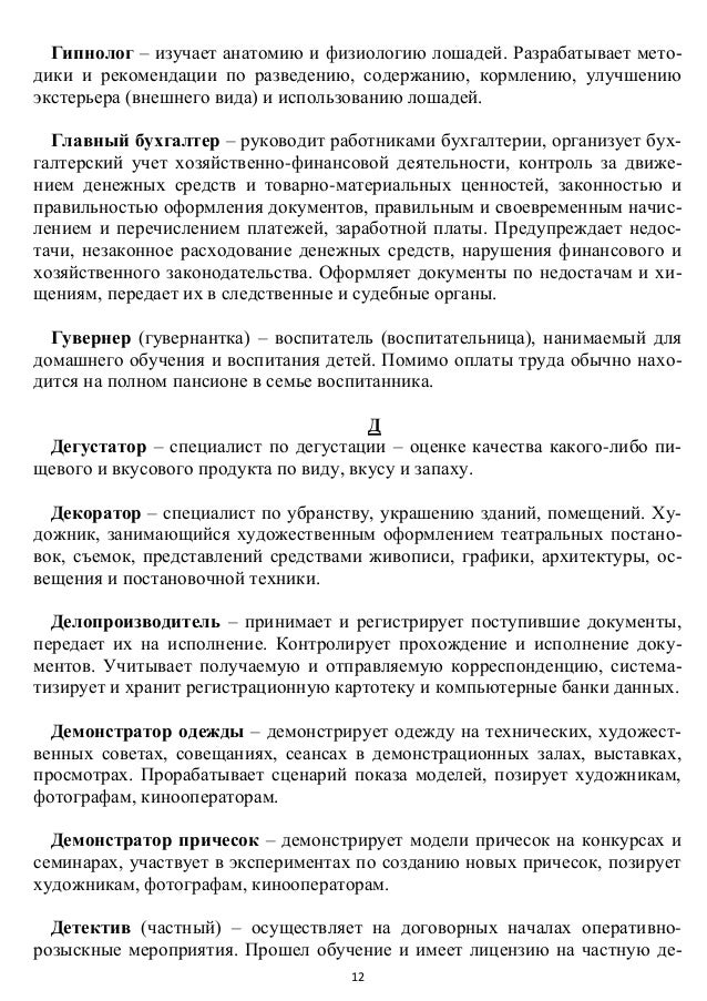 Должностная