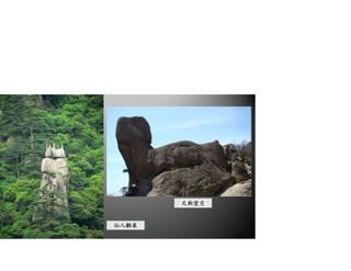 仙人翻桌
天狗望月
17/41
 