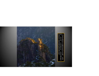 沒
有
雲
海
的
日
出
顯
得
有
點
太
直
接
，
太
普
通
，
太
乏
味
。
幸
好
還
有
雪
，
在
金
色
與
藍
色
的
世
界
中
妝
點
著
幾
絲
溫
柔
與
浪
漫
。
 