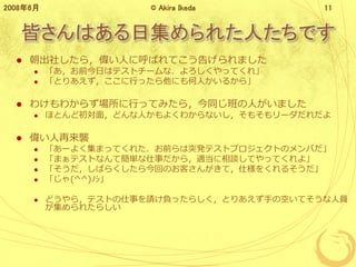ԤϤռ줿ˤǤ
? 礷飬ˤ˺ФƤ椲ޤ
? ǰդϥƥȥ`ʣäƤ졹
? ȤꤢФäˤˤ뤫项
? 櫓狼餺ФäƤߤ飬ͬˤޤ
? ۤȤɳ棬ɤˤ褯狼ʤ⤽`
? u
? `褯ޤäƤ줿ǰͻkƥȥץȤΥФ
? ޤƥȤʤƺg¤飬mՄƤäƤ衹
? Ф餯ؤΤͤ󤬤ƣ˘򤯤뤽
? (^^)??
? ɤ飬ƥȤ¤Ոؓä餷Ȥꤢ֤οդƤˆT
줿餷
20086 ? Akira Ikeda 11
 