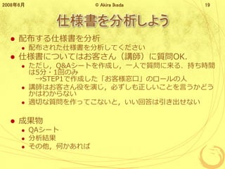 ˘褦
? 䲼˘
? 䲼줿˘Ƥ
? ˘ˤĤƤϤͤv|OK
? Q&A`Ȥɤһˤ|룮֤rg
5?1ؤΤ
STEP1ɤ͘ڡΥ`
? vϤͤۤݤؤȤԤɤ
Ϥ狼ʤ
? mФ|äƤʤȣشʤ
? ɹ
? QA`
? Y
? Τ
20086 ? Akira Ikeda 19
 