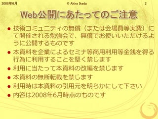 Web_ˤäƤΤע
? gߥ˥ƥΟoޤϻMȌgM
_ߤ㏊ǡoǤʹ
˹_ΤǤ
? YϤIˤ륻ߥʵõȽEä
Оä뤳ȤԤޤ
? ä˵äƱYϤθľޤ
? YϤΟoܞdޤ
? ÕrϱYϤԪ餫ˤ¤
? ݤ20086rΤΤǤ
20086 ? Akira Ikeda 2
 