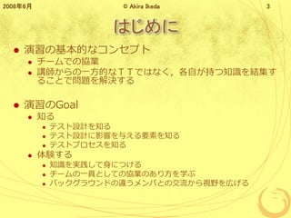 Ϥ
? λĤʥ󥻥ץ
? `Ǥ΅fI
? vһĤʣԣԤǤϤʤԤ֤֪RY
뤳Ȥǆ}Q
? Goal
? ֪
? ƥOӋ֪
? ƥOӋӰ푤뤨Ҫؤ֪
? ƥȥץ֪
? Y
? ֪RgˤĤ
? `һTȤƤ΅fIΤ귽ѧ
? Хå饦ɤ`ФȤνҕҰڤ
20086 ? Akira Ikeda 3
 