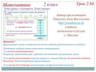 Математика. 2 Класс. Урок 2.84 Алгоритм. Блок-Схема | PPT