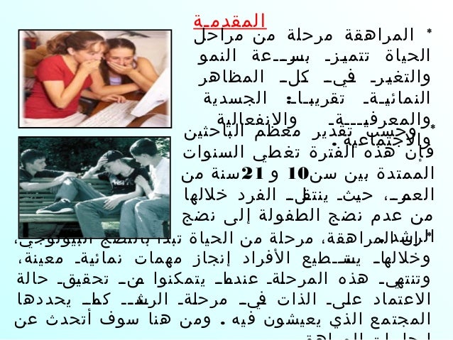 ايجابيات المراهق