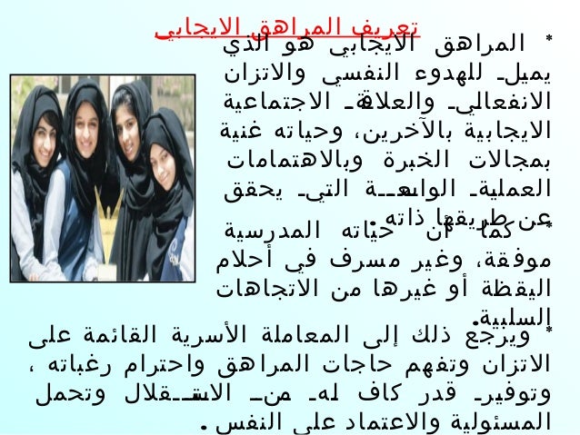 ايجابيات المراهق