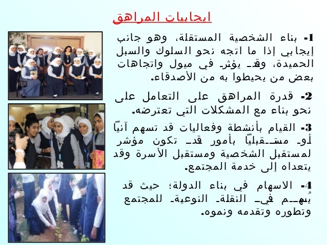 ايجابيات المراهق