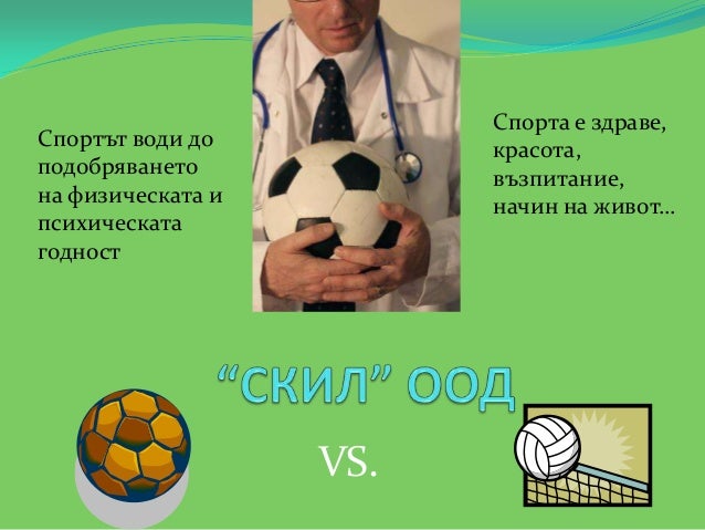 спортна зала скил