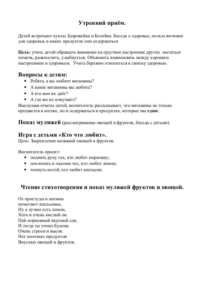 Утренние Беседы С Детьми В Средней Группе