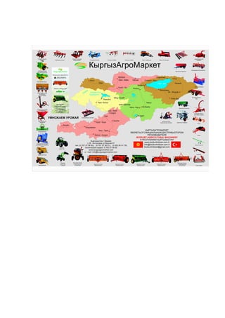Кыргыз Агро Маркет 