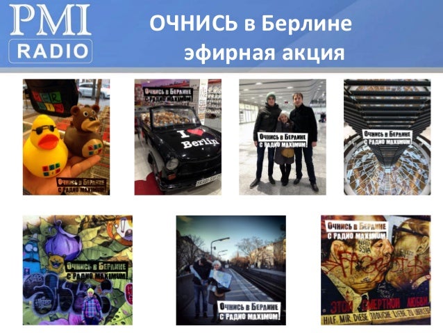Радио реклама авто