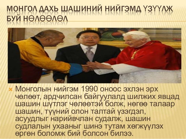 шашин нийгмийн үзэгдэл болох нь