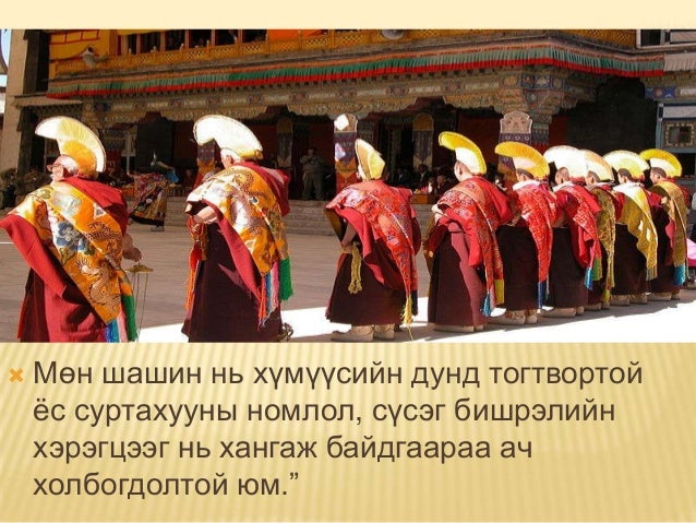 шашин нийгмийн үзэгдэл болох нь