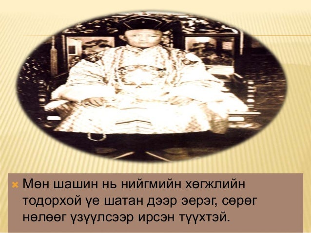 шашин нийгмийн үзэгдэл болох нь