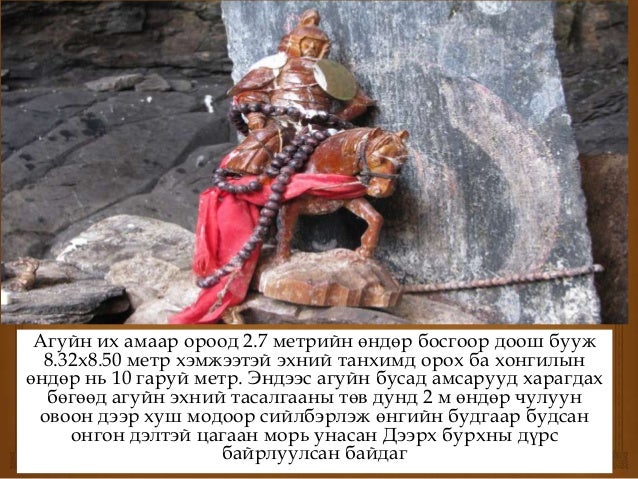 даян дээрхийн агуй