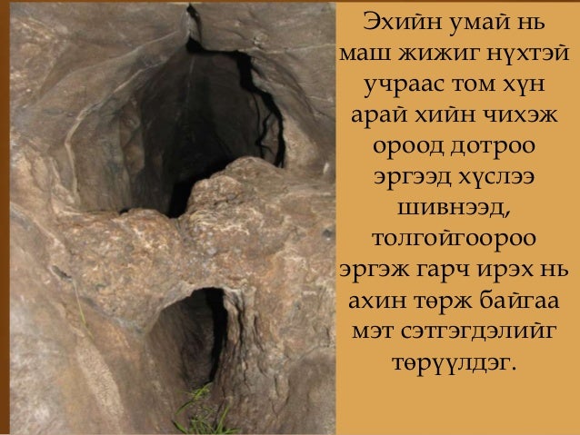 даян дээрхийн агуй