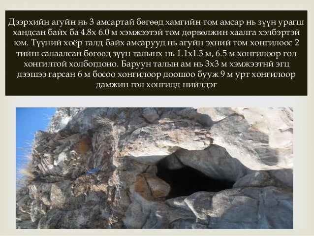 даян дээрхийн агуй