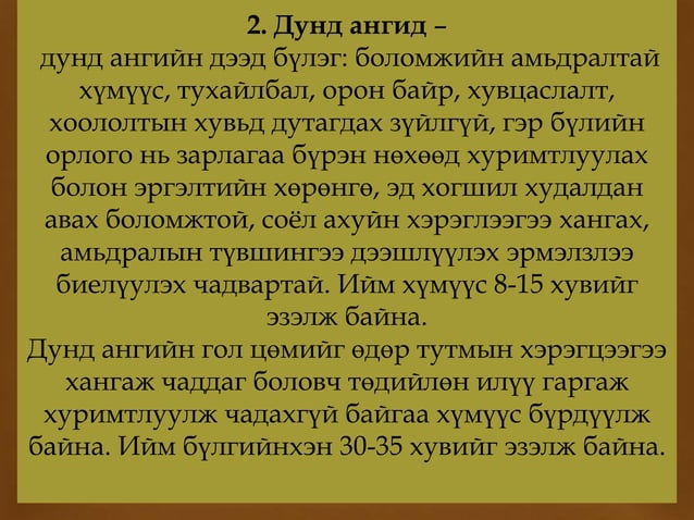 нийгмийн социал бүтэц