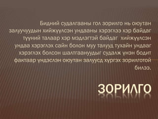 хийжүүлсэн ундаа | PPT