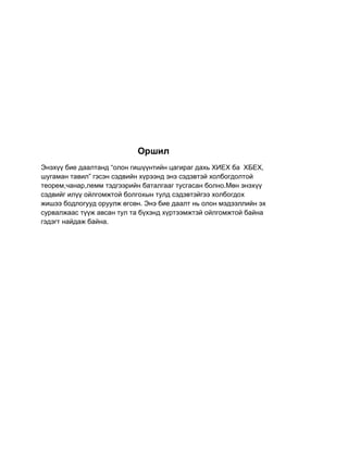олон гишүүнтийн цагираг | PDF