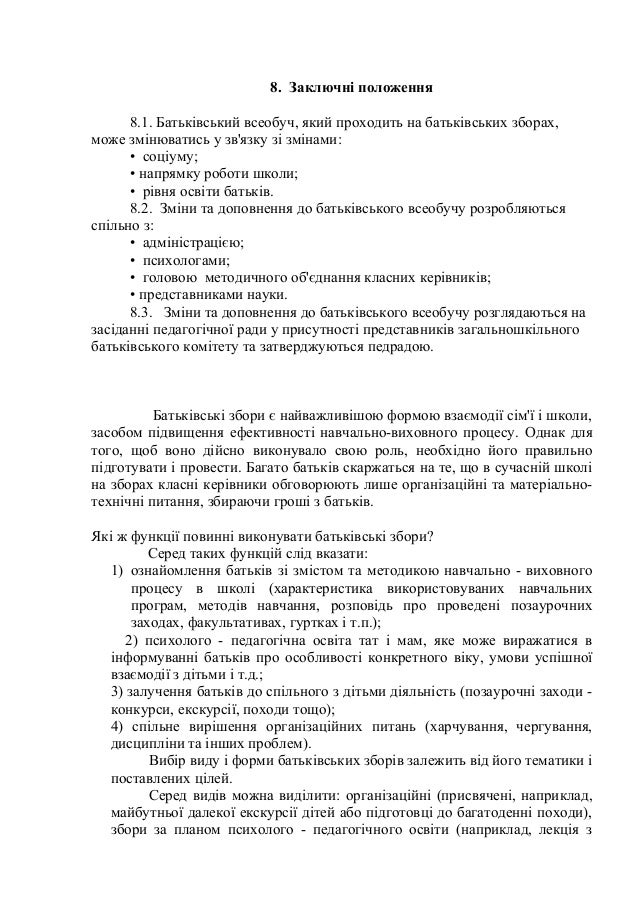 бланк протоколу батьківських зборів