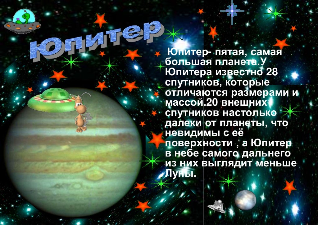 Сообщение о планете марс 2 класс. Плутон презентация. Сонячна система. Планеты с описанием. Про планету на русском языке.