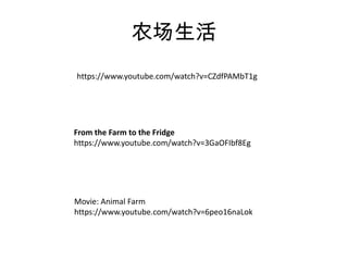 Farm Animals εεΊε¨η© | PPTX