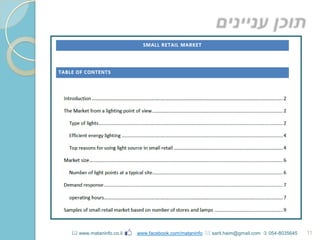 11 www.mataninfo.co.il www.facebook.com/mataninfo  sarit.haim@gmail.com  054-8035645
 