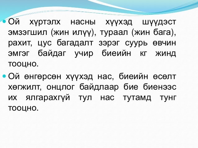 хүүхдэд эмийг хэрэглэхэд анхаарах зүйлсийн тухай