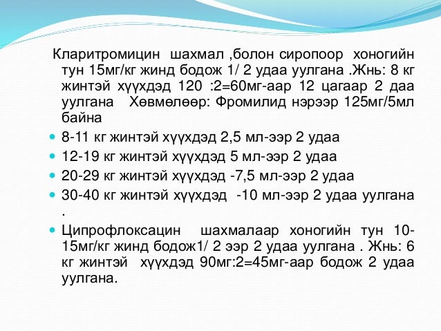 хүүхдэд эмийг хэрэглэхэд анхаарах зүйлсийн тухай
