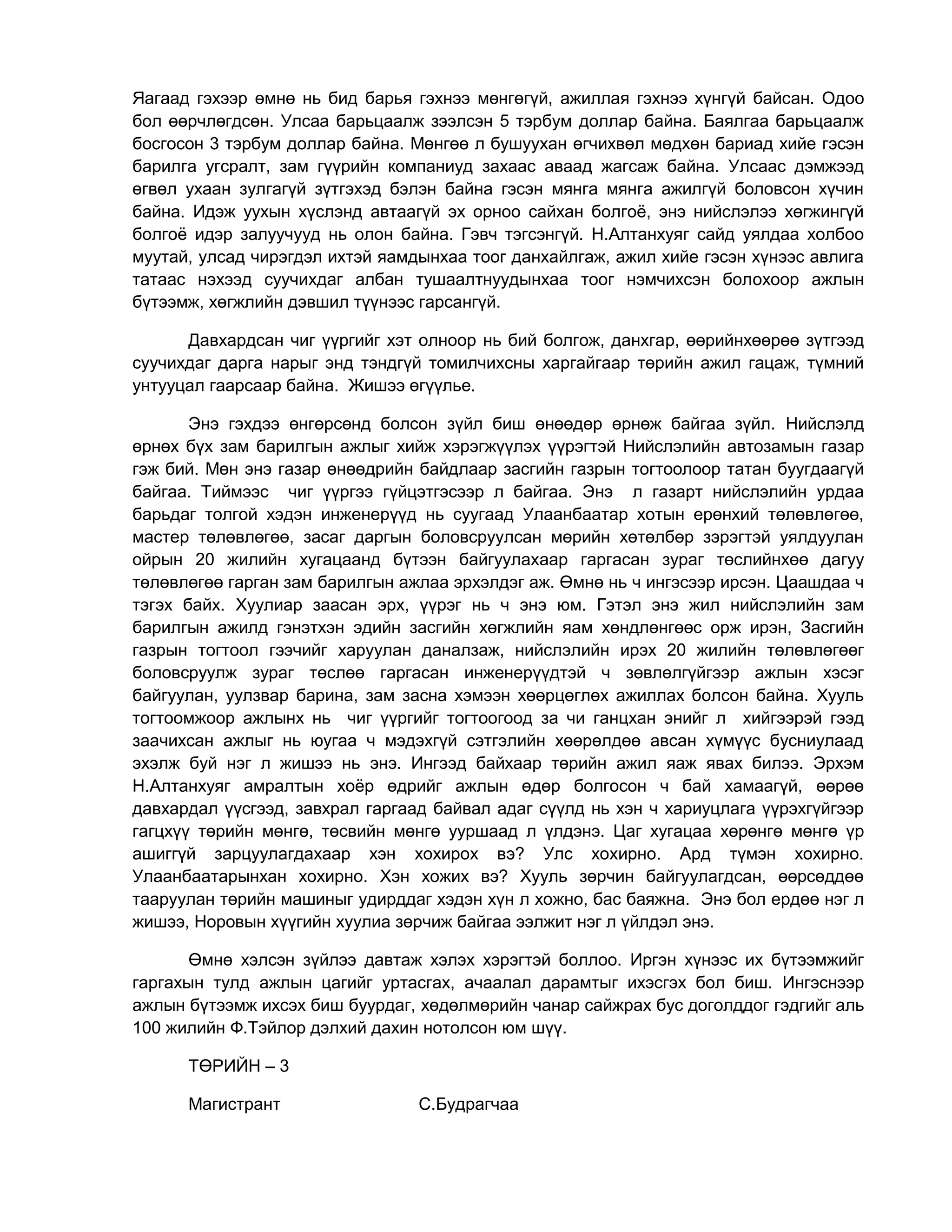 менежмент эсээ | PDF