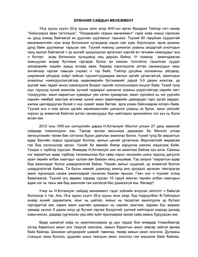 менежмент эсээ | PDF
