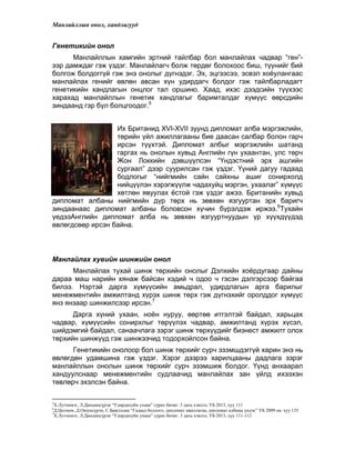 манлайллын онол хандлагууд | PDF