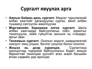 хүний нөөцийн сургалт, хөгжил | PPT