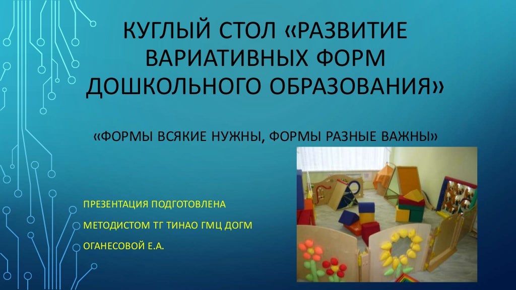 Вариативно развивающее образование