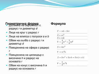 пи | PPT