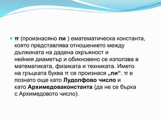пи | PPT